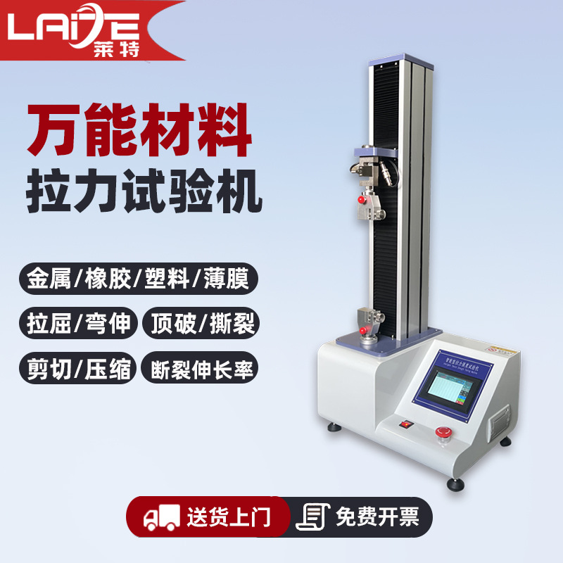 Универсальная машина для испытаний на растяжение Цифровой дисплей Тестер прочности на сжатие для металла Испытание на отслаивание резинотканевых пленок