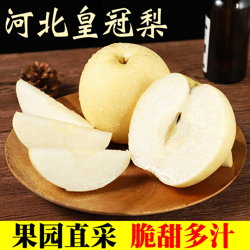 Whole Box of Crown Pears from Hebei, Seasonal Dangshan Pears, 3 Pears, 10 Fresh Fruits, Crisp Pears, Non-2.5kg