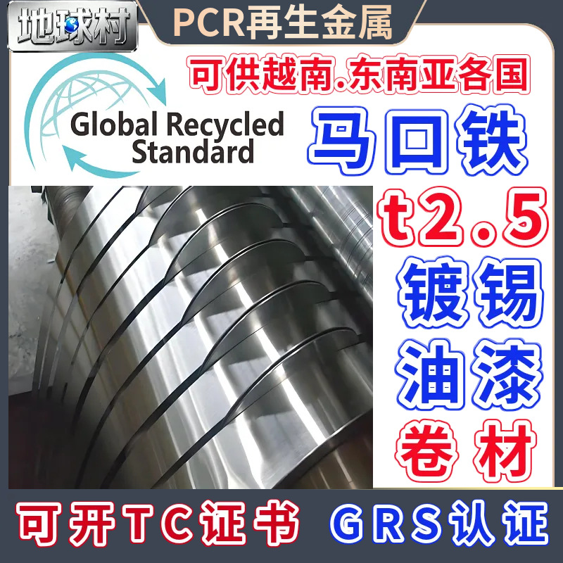 Tin-Plated Tinplate Tin-Plated Sheet Tin-Plated Roll T2.5 Hardness Grs Certified Recycled Metal Material Pcr Tin-Plated Steel Strip