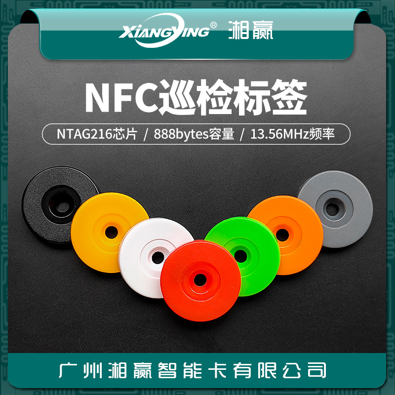 NFC метка для инспекции Ntag216, антиметаллическая метка, 888 байт, NFC карта для пожарной инспекции