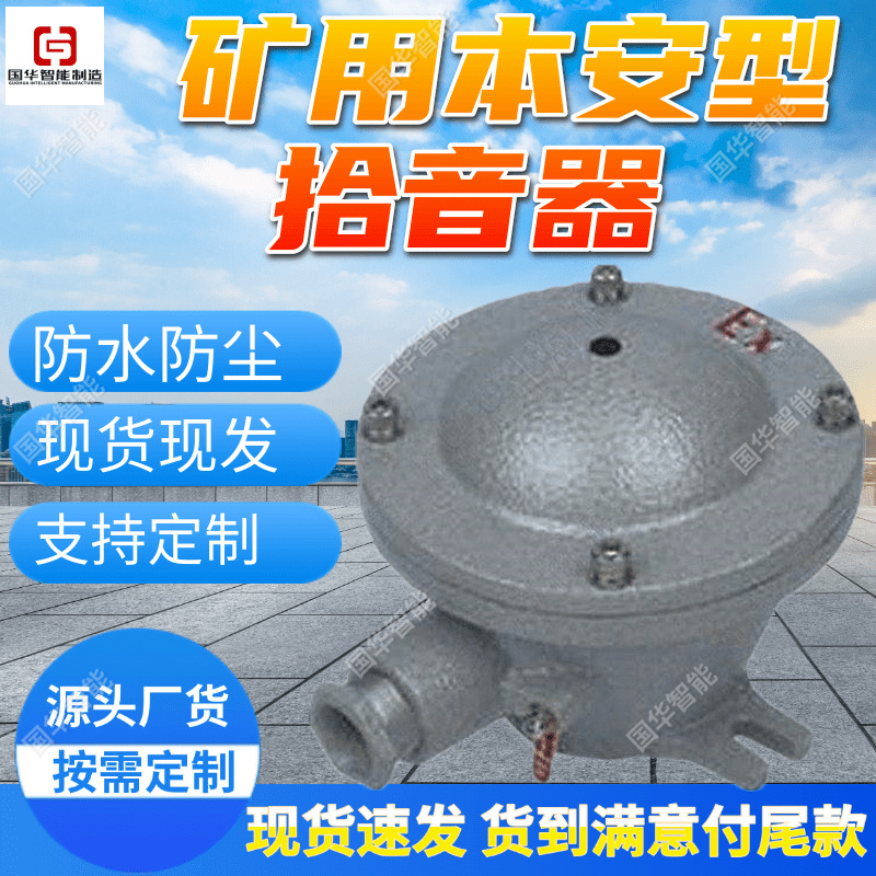 Шахтный искробезопасный датчик Guohua, интеллектуальный датчик, уличный летающий тарелка