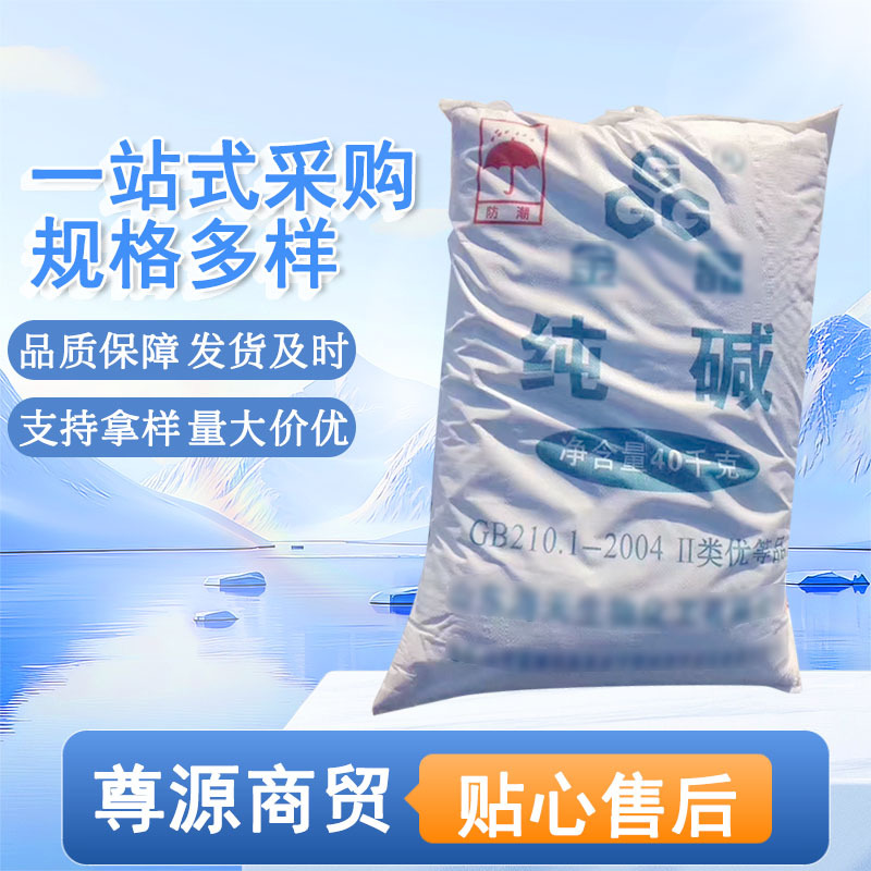 Soda ash sewage treatment printing and dyeing cleaning decontamination industry soda ash in stock supply high content sodium carbonate
