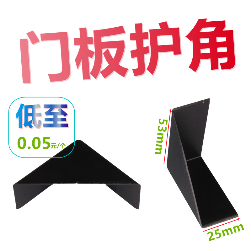 Пластиковый уголок для упаковки мебели, антиколлизийный уголок 53*25