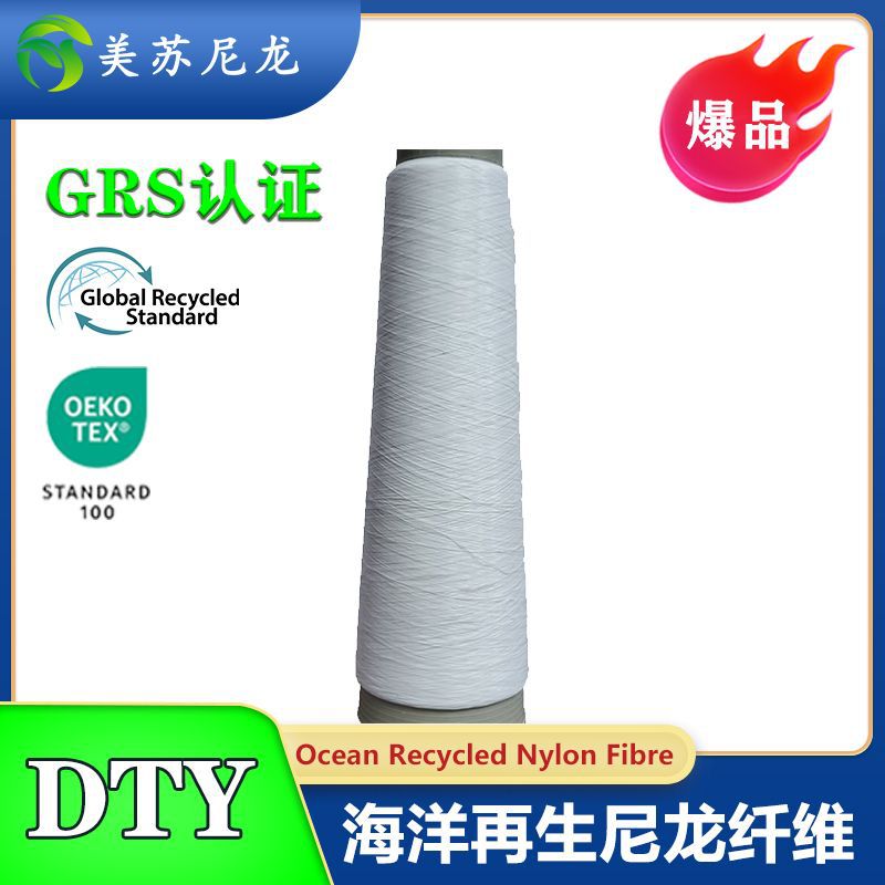 Морская регенерированная нейлоновая окрашенная пряжа 50D/24F/48F, волокно скрученной регенерированной антибактериальной нейлоновой пряжи