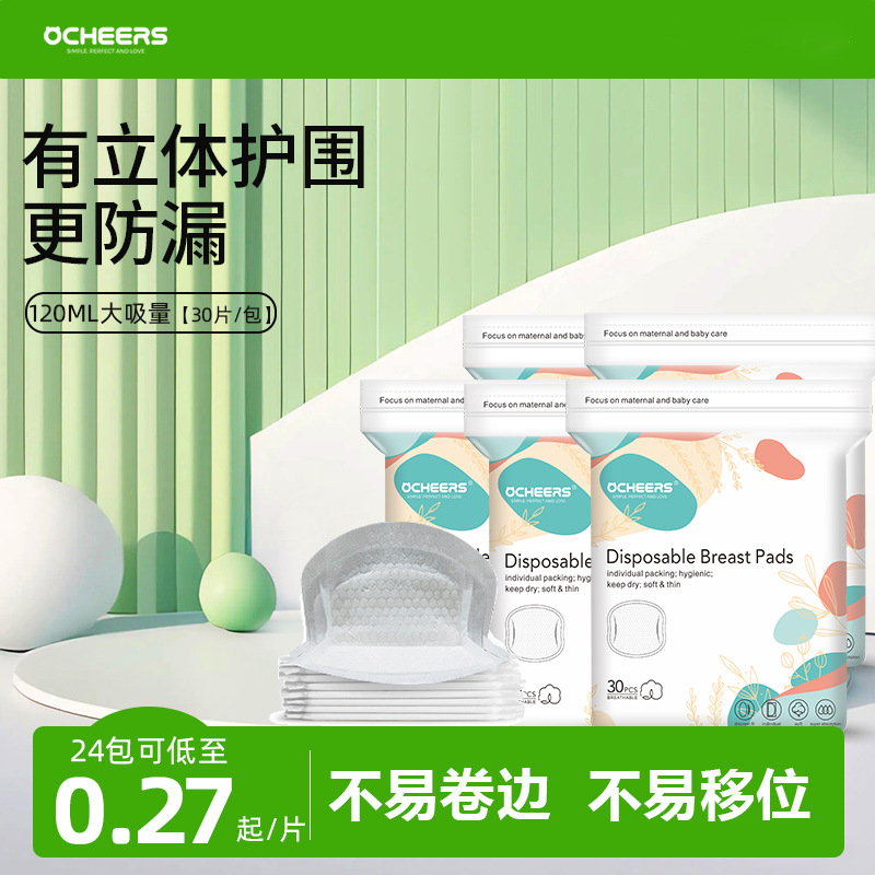 Прокладки для груди от протекания, ультратонкие, одноразовые, дышащие, послеродовые, 100 штук