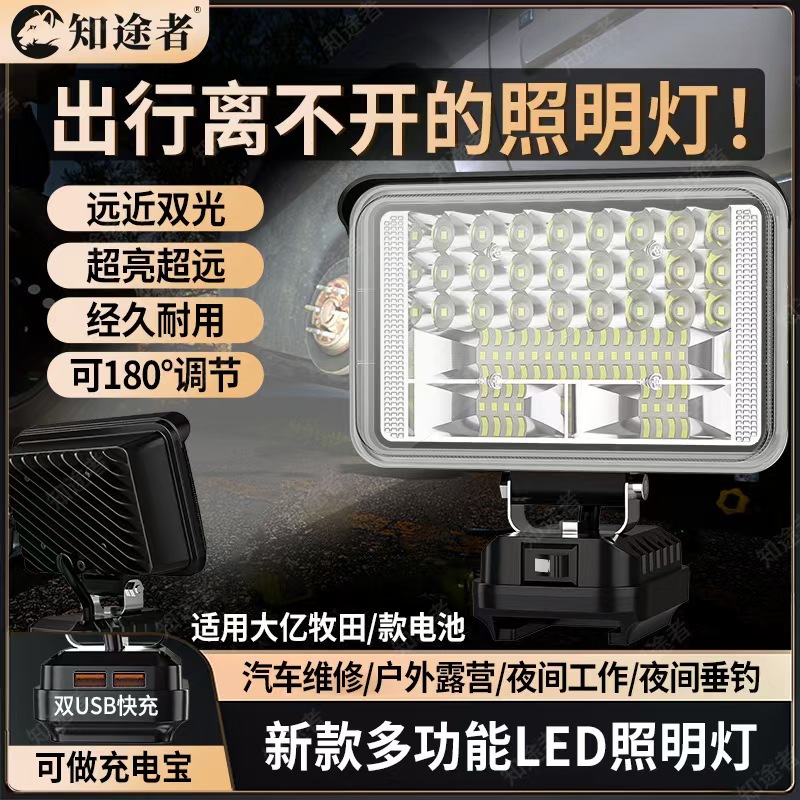 Cross-Border Lithium Battery Lighting Makita Construction Site Maintenance Outdoor Camping Style Fishing Household Lamp Led Mobile Phone Charging