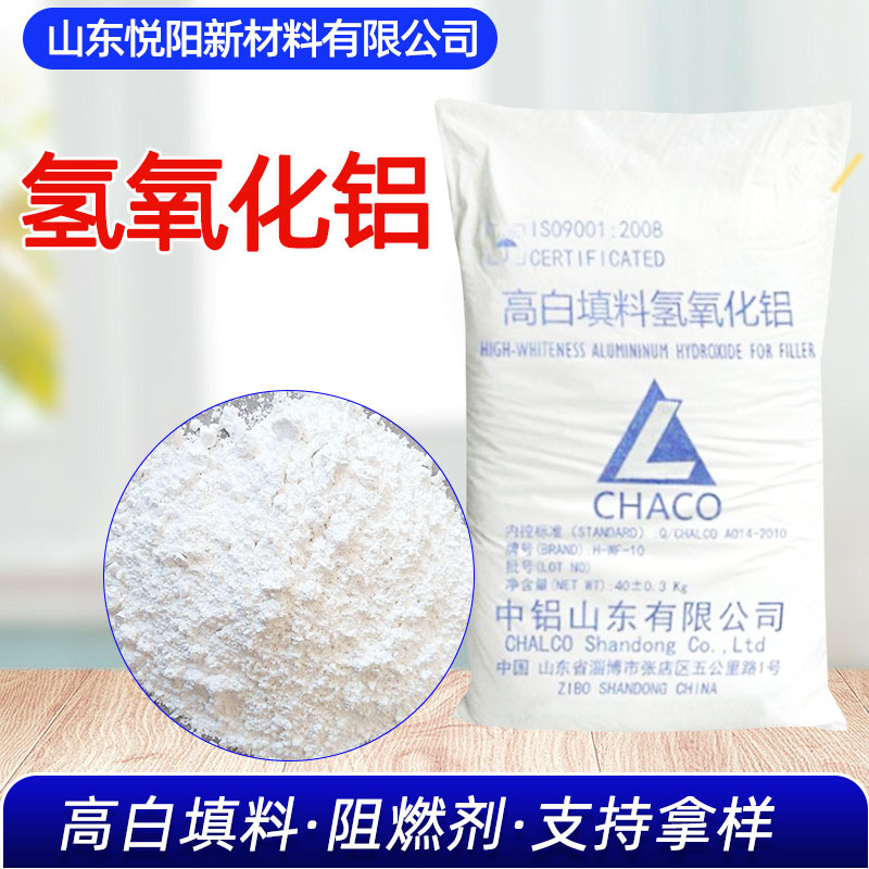 Высокобелый гидроксид алюминия H-WF-10, промышленный класс, пластик, резина, огнеупорный в наличии, порошок гидроксида алюминия