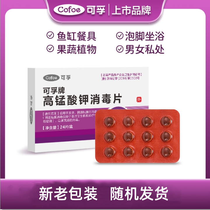 Corfu Potassium Permanganate Sitz Bath Tablet Powder Gynecological High Fierce Solution Fish Potassium Permanganate Tablets Foot Soak