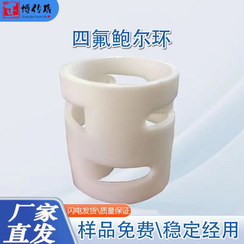 Упаковочный материал из ПТФЭ в виде кольца, специально разработанный для сильнокислотных и щелочных условий, высокоэффективный химический塔 ПТФЭ шар