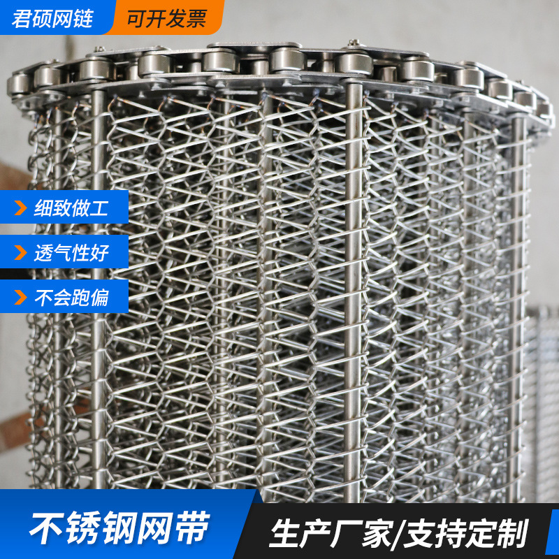 Direct supply stainless steel mesh belt food drying and cleaning line annealing furnace steel wire galvanized mesh chain chain mesh belt