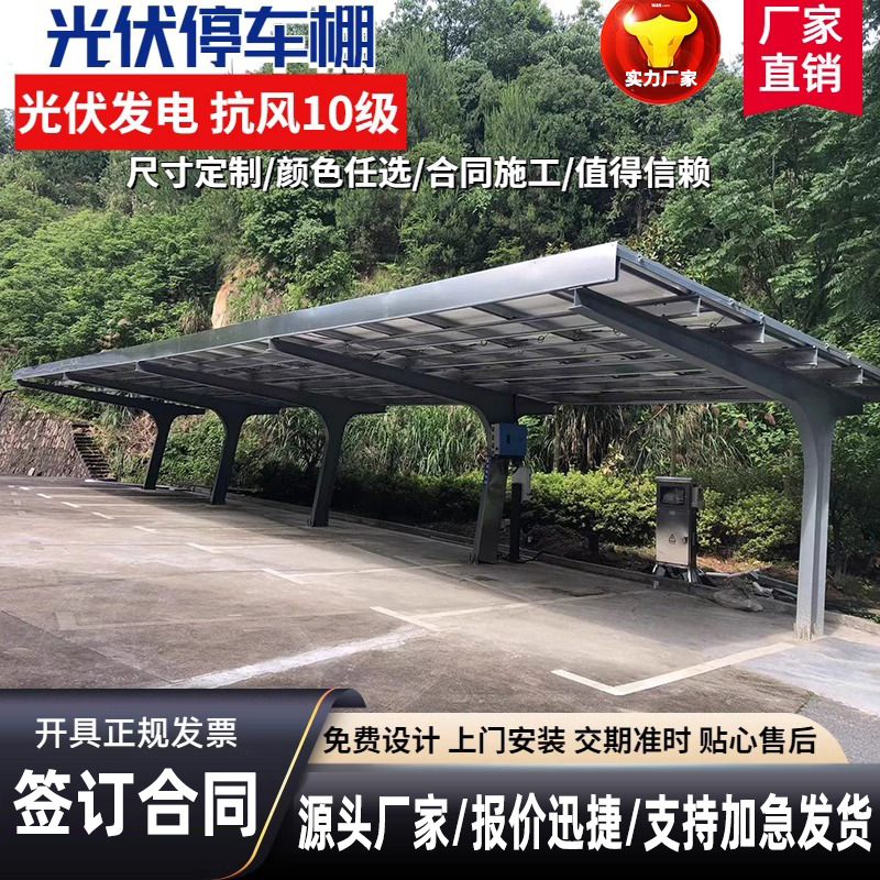 Photovoltaic carport Solar power generation Photovoltaic parking shed Integrated charging station Large parking lot carport