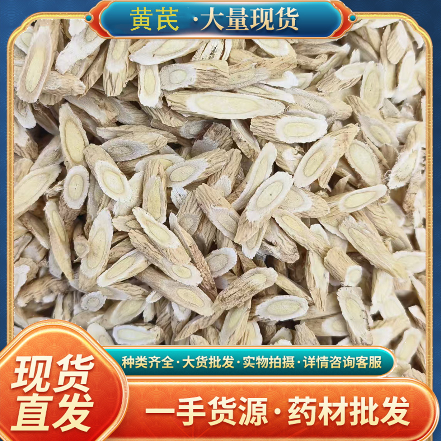 Astragalus Tablets, Chinese Medicinal Materials, Gansu Astragalus Oblique Slices, Beiqi Melon Seed Slices, Large Goods Wholesale, Origin and Supply 500 Grams of Astragalus