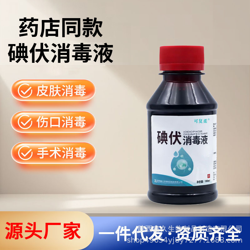 Kefuru Iodophor Disinfectant 100ml Household Skin Wound Disinfection Baby Navel Iodine Tincture Complex Iodine Wine