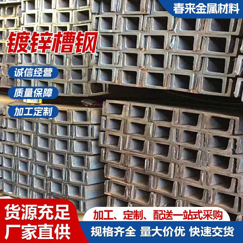 Оцинкованный стальной канал, производитель из Хунани, стальной канал Q235B, для строительства, стеновые панели, горячее цинкование