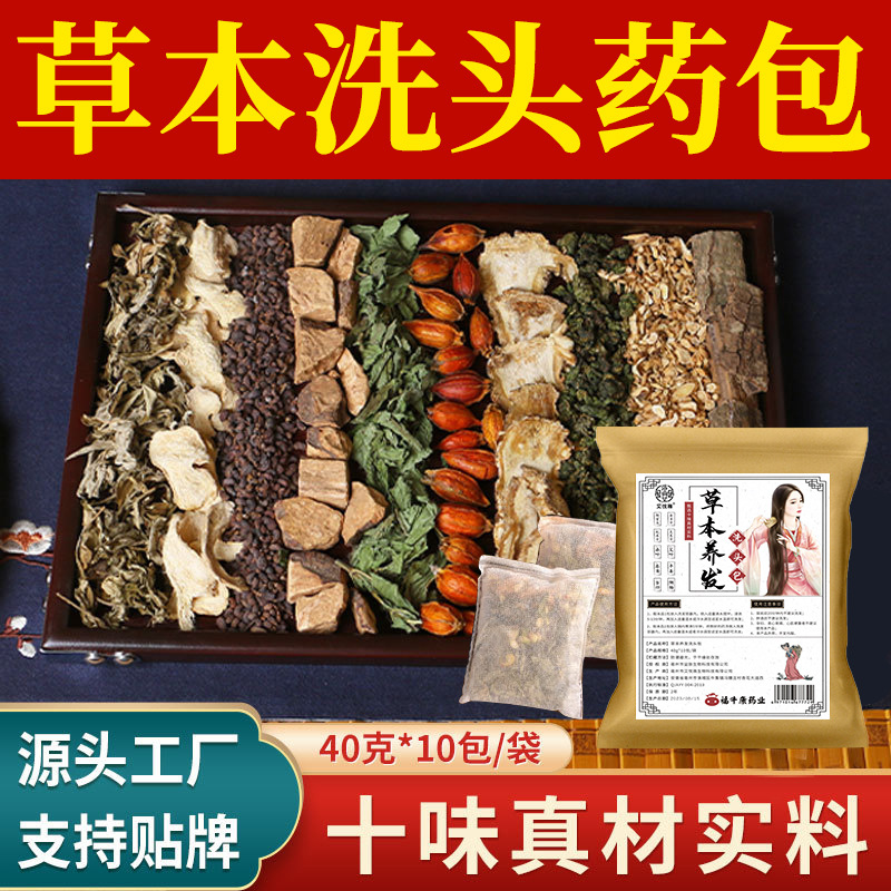 Шампунь после родов, пакет с десятью ингредиентами, порошок шампуня