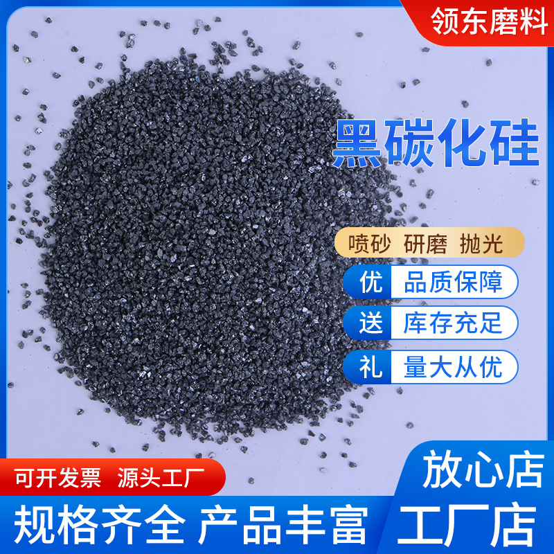 Металлический абразивный черный карбид кремния 12 меш, пескоструйный, для литья, сырьевые материалы, абразивный черный карбид кремния