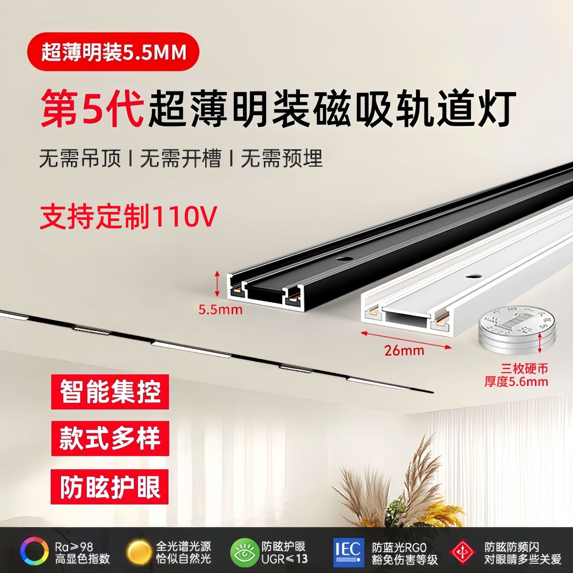 Ультратонкий накладной магнитный трековый светильник 5.5мм черный и белый, умное освещение для гостиной без основного решетчатого света