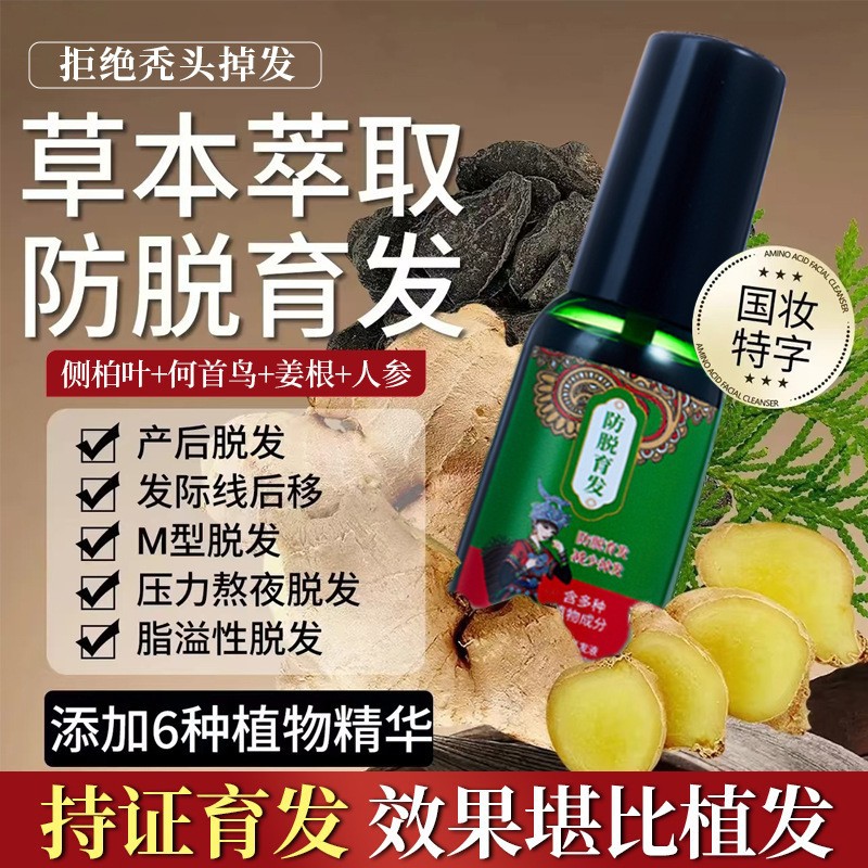 Live Explosions of Qianfei Anti-stripping Hair Raising Liquid Ginger Polygonum multiflorum Platycladi Herbal Anti-stripping Hair Raising Essence Spray 30