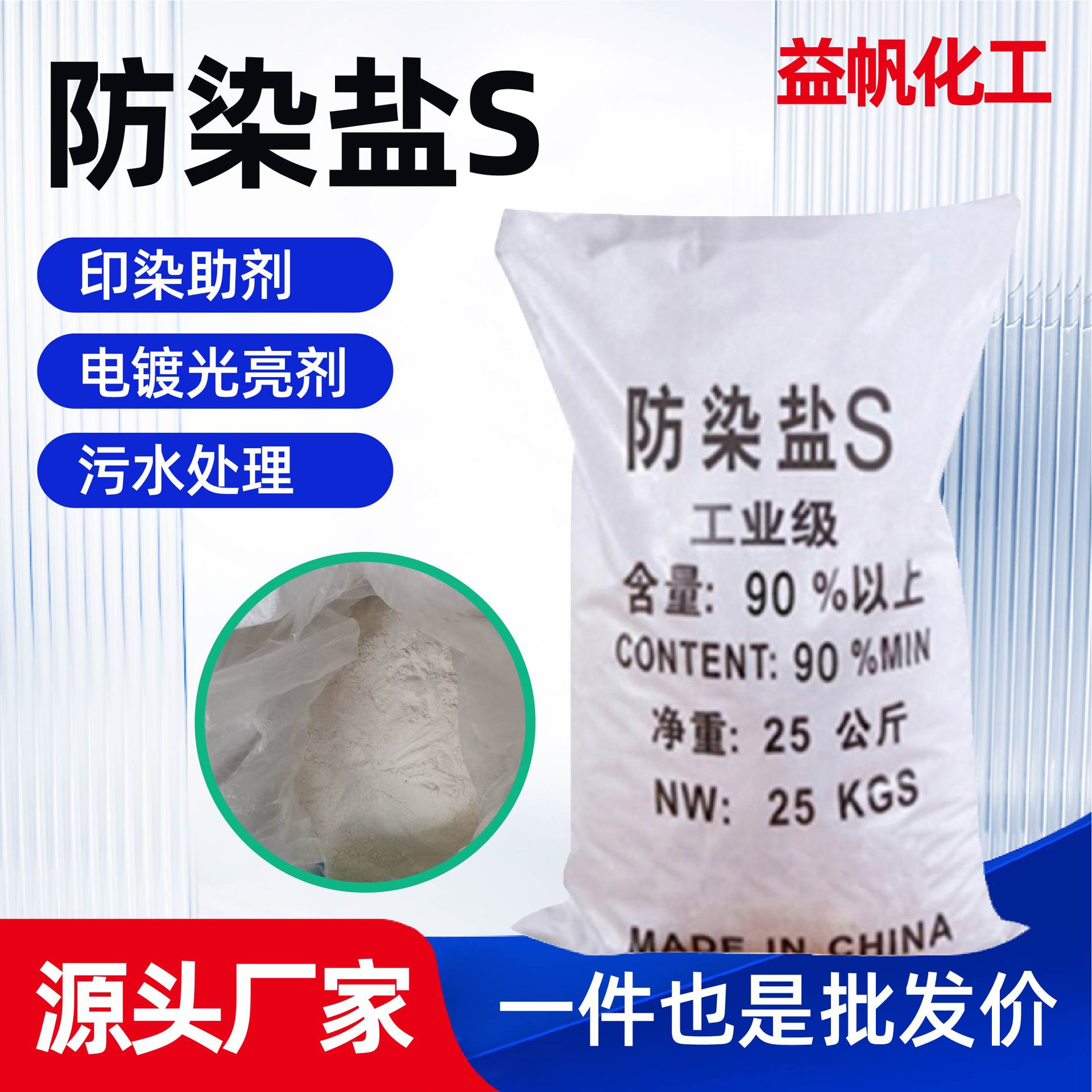 Белая антипигментная соль S для электрохимического покрытия, печать и окрашивание, натрий нитрофенолсульфонат, вспомогательный раствор для печати и окрашивания, антипигментная соль S