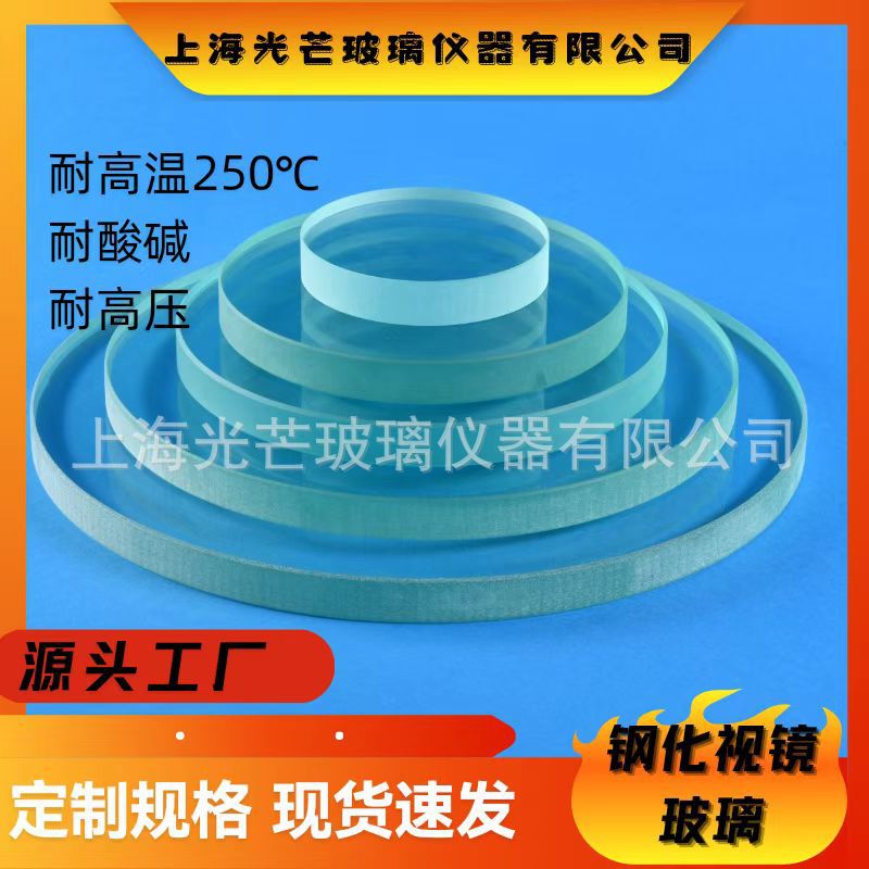 Легкое химическое закаленное стекло зеркало диск стеклянное окно высокая температура давление индивидуальный заказ