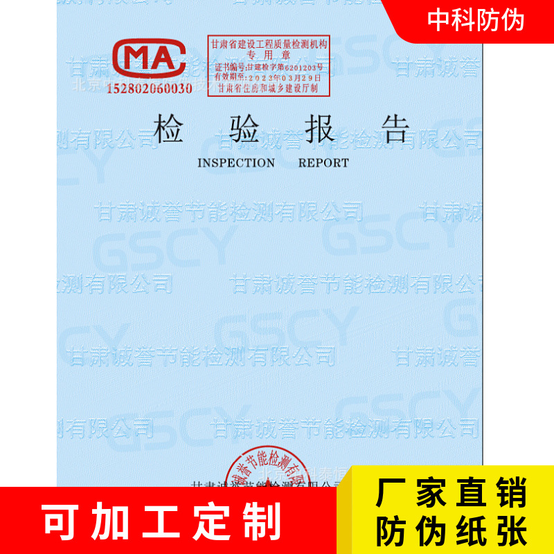 [Directly from the Manufacturer] Zhongke Anti-Counterfeiting Watermark Anti-Counterfeiting Certificate Paper Security Printing Paper Supports Logo Production