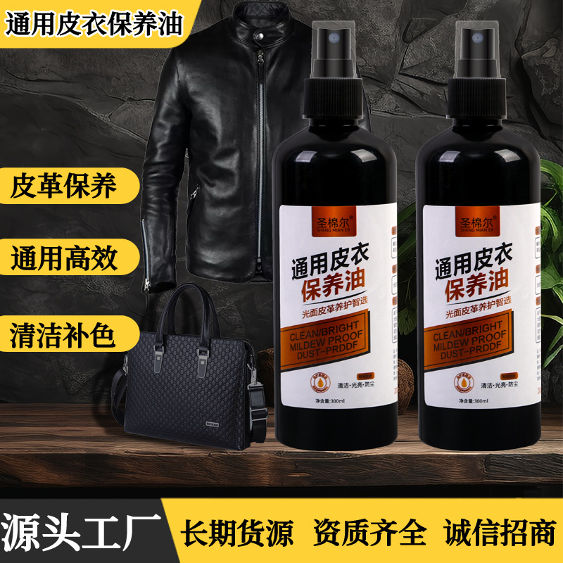 Универсальное масло для ухода за кожаными куртками, чистящее средство для кожи, масло для ухода за кожаными сумками, дезинфекция и уход за кожаными куртками