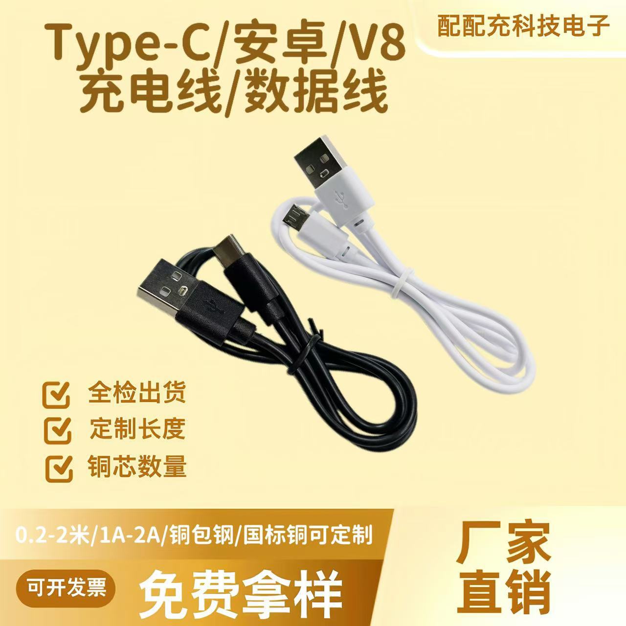 Кабель V8 подходит для Android Type-C, Huawei, Apple, USB-кабель для передачи данных, зарядный кабель для наушников, проводной с золотым покрытием