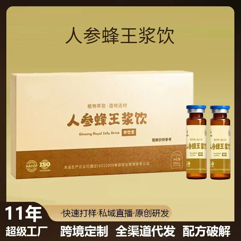 Напиток с женьшенем и королевским молочком, оральная жидкость, неконцентрированная, индивидуальная упаковка, экстракт трав, эссенция для питания и ухода за здоровьем