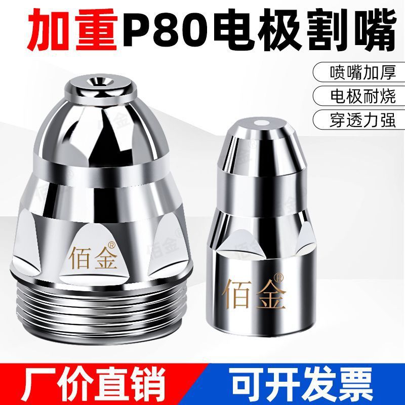Сопло для резки P80, утолщенное сопло для электрода, аксессуары для плазменного резака Lgk80/100/120, сопло для резки scrap-металла