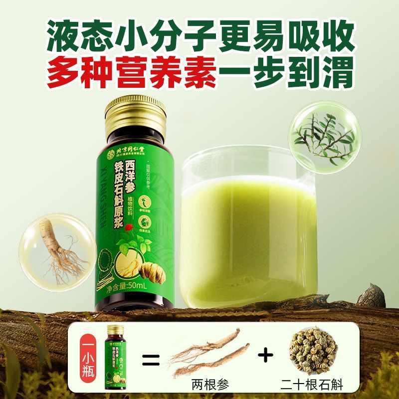Жидкий экстракт чистого оригинального американского женьшеня и Дендробиума, сырьевой продукт для пожилых людей, доступна дропшиппинг