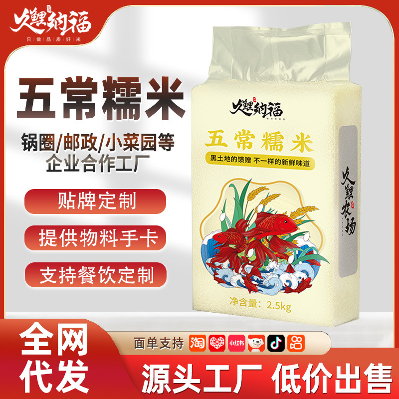 Вакуумный упаковка круглого клейкого риса с северо-востока, 2,5 кг в упаковке, бесплатная доставка, оптовая продажа 2,5 кг для рисовых клецок, доставка одной единицей