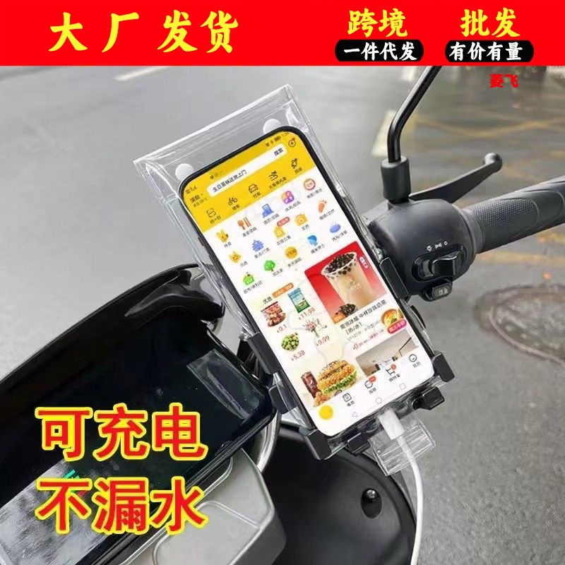 Держатель для мобильного телефона, зарядный, высококачественный, утолщенный, дождевлагозащитный чехол для курьеров с сенсорным экраном