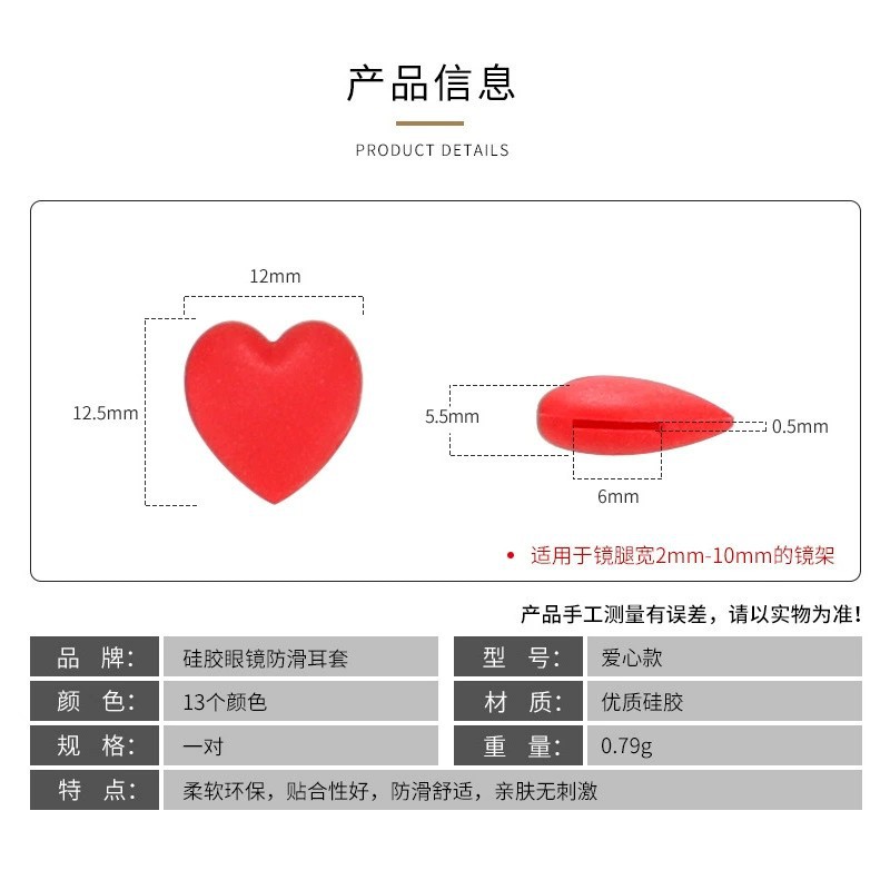 Glasses accessories silicone anti-slip cover love ear hook support anti-drop eye frame leg hook ear clip ear hook foot cover