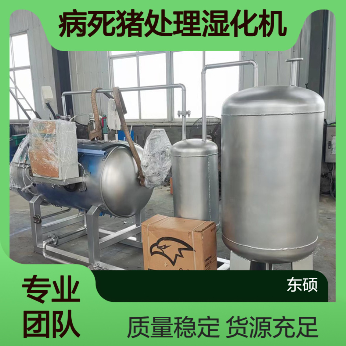 Harmless Treatment Equipment for Dead Livestock and Poultry, Animal Carcass Treatment Machine for Farms, High-Efficiency Humidifier for Abattoirs