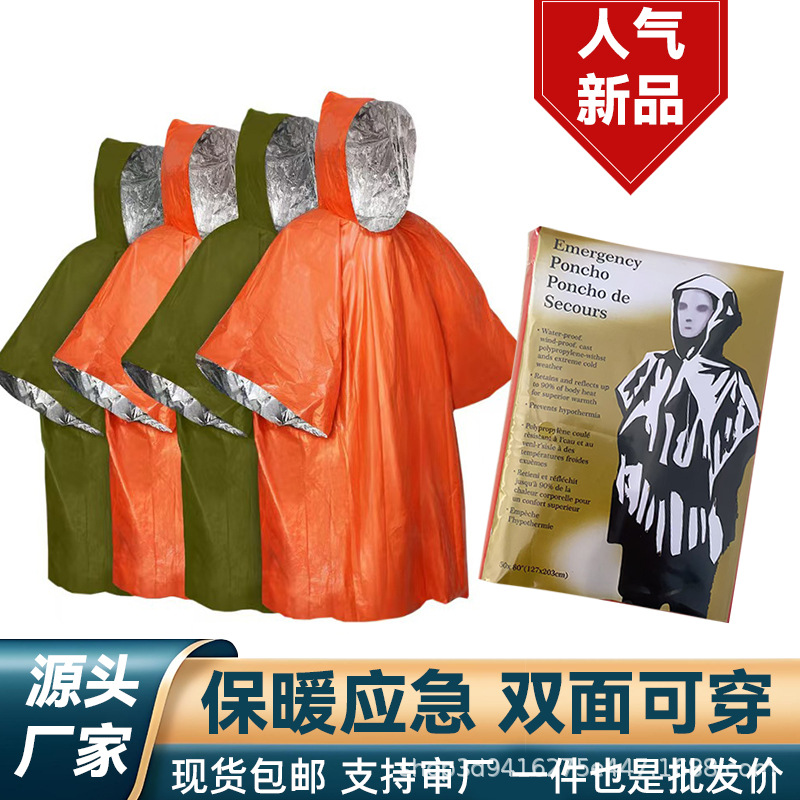 Дождевик для активного отдыха, кемпинга, рыбалки, сельского хозяйства, всех видов активного отдыха, необходимый в экстренных ситуациях, легкий, можно использовать с избыточным весом
