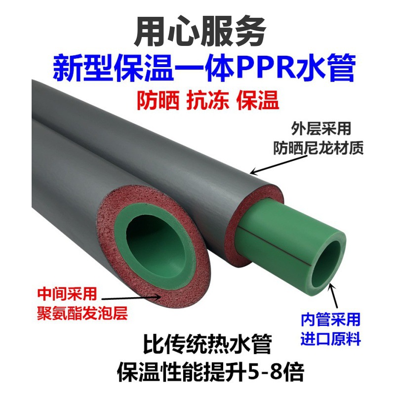 PPR insulation integrated pipe polyurethane foam integrated three-layer composite sun protection anti-freezing cold insulation water pipe