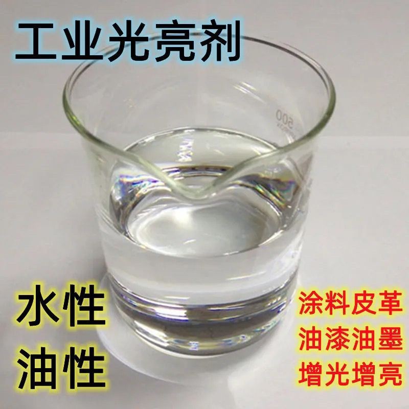 Водорастворимый осветлитель Масляный осветлитель высококачественный осветлитель для краски Осветлитель для чернил Осветлитель для кожи Промышленное использование