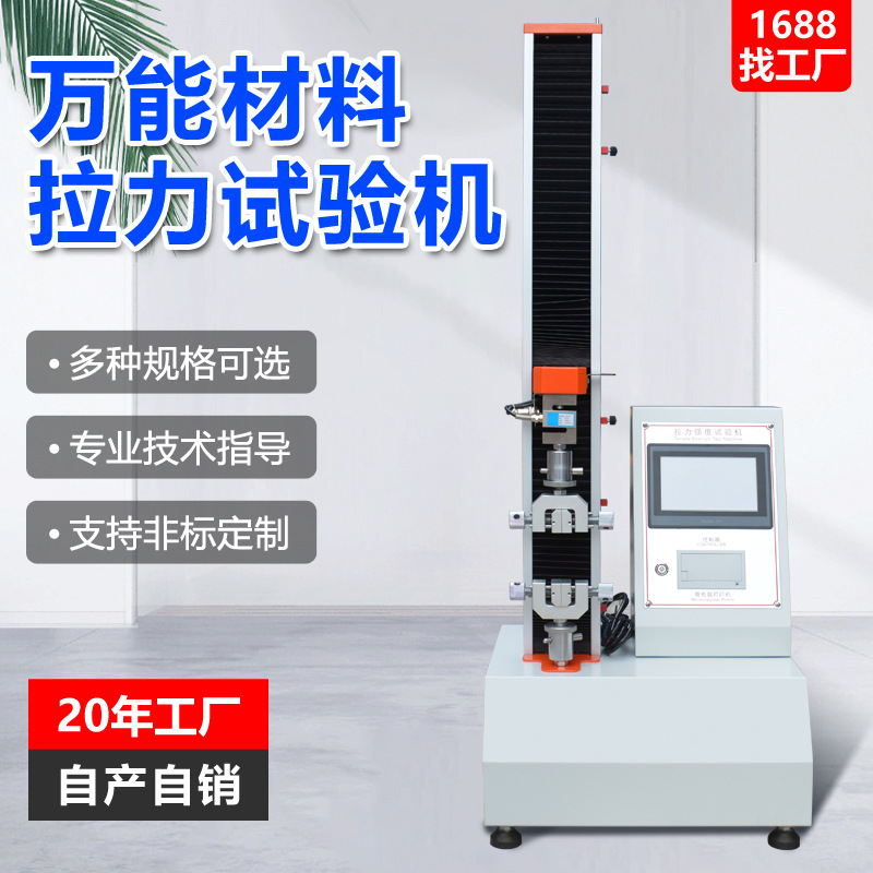 Универсальная машина для испытания на растяжение материалов, тестер на растяжение резины, машина для испытания прочности отрыва обуви