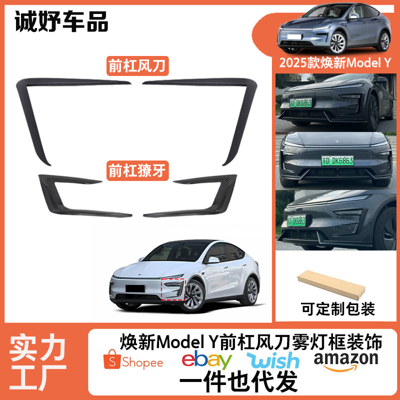 Подходит для Tesla Modelly Новый Модель 2025+ Модельный Передний Бампер Воздушный Нож Света Накладка Спойлер Модификация