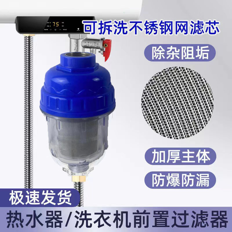 Tap water purifier front filter stainless steel strainer water heater washing machine scale inhibition new filter household