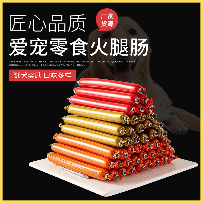 Сосиски для собак и кошек, 15г/сосиска, оптовая продажа говяжьих, куриных и утинных сосисок