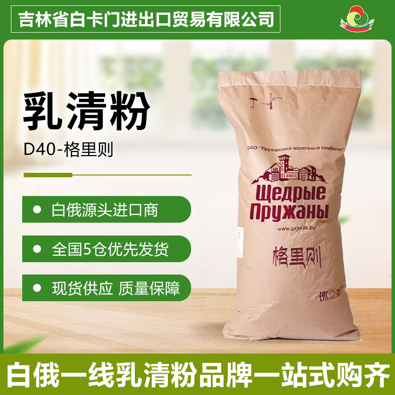 Whey Powder Wholesale Imported from Belarus, Pastries, Ice Cream, Baked Goods, Large Amount of Additions, Good Price, Welcome to Consult