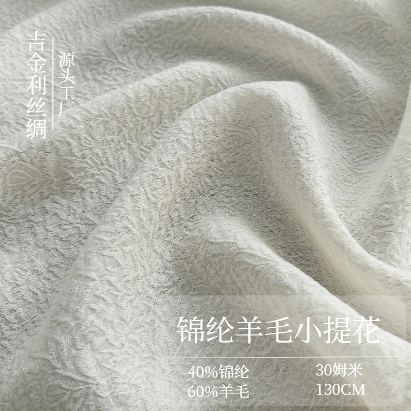 Ткани для одежды осень и зима 30mm нейлоновая шерсть, мелкий жаккард, креповая ткань для одежды