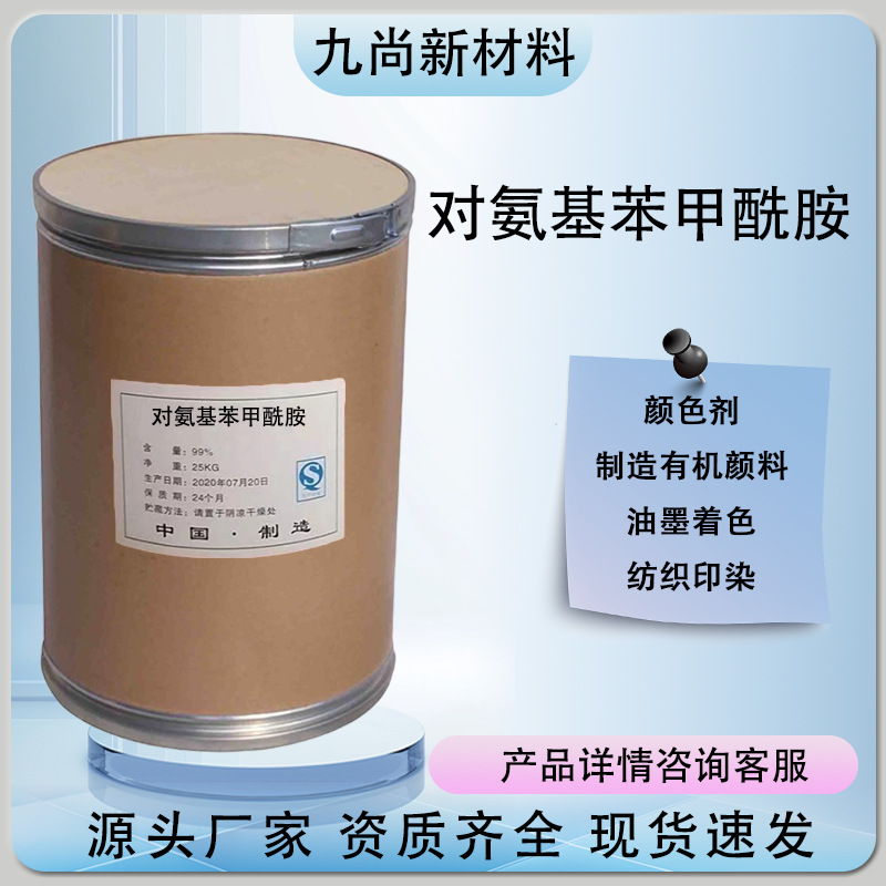 p-Аминобензамид 2835-68-9, цветной агент для органического пигмента, аминобензамид