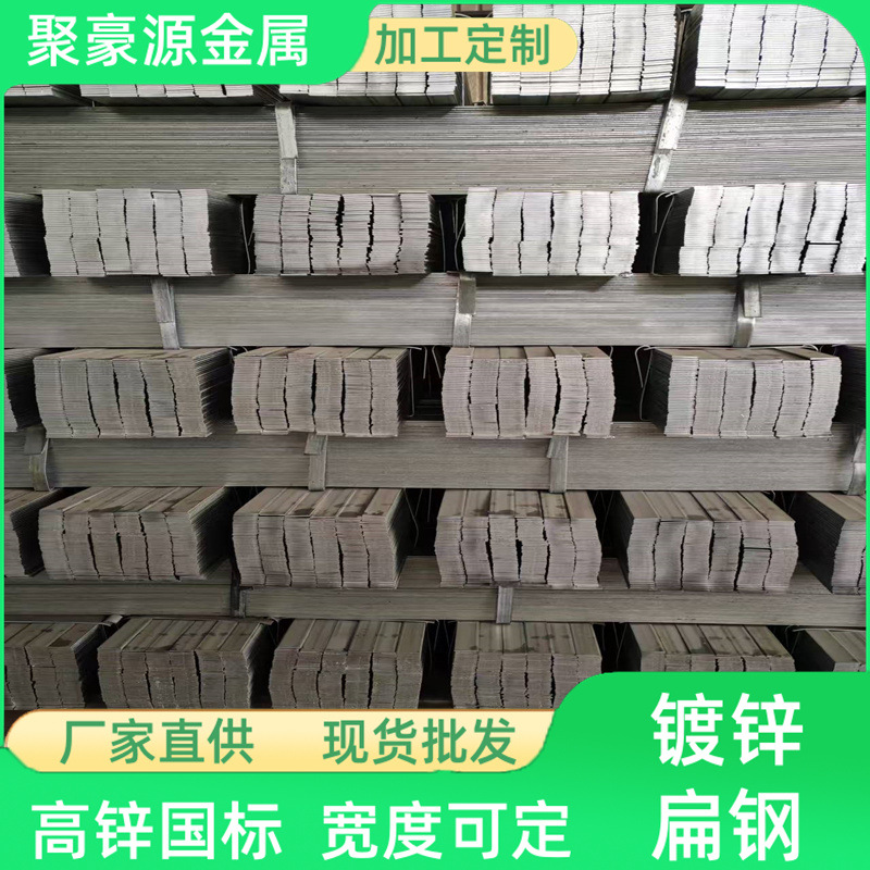 Shandong 50*5 Hot-Dip Galvanized Flat Iron 60*6 Wholesale Q235 Spot Galvanized Flat Steel 40*4 Galvanized Belt Flat Steel 30*3