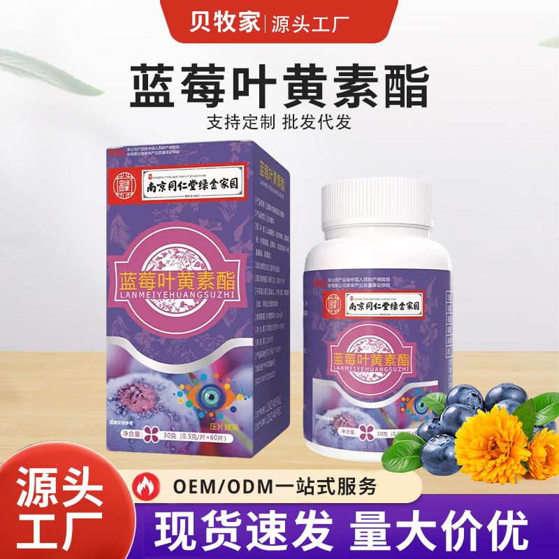 Таблетки с лютеином и черникой Nanjing Tongrentang для взрослых, подростков и детей, увлажняющие для глаз, оптовая доставка