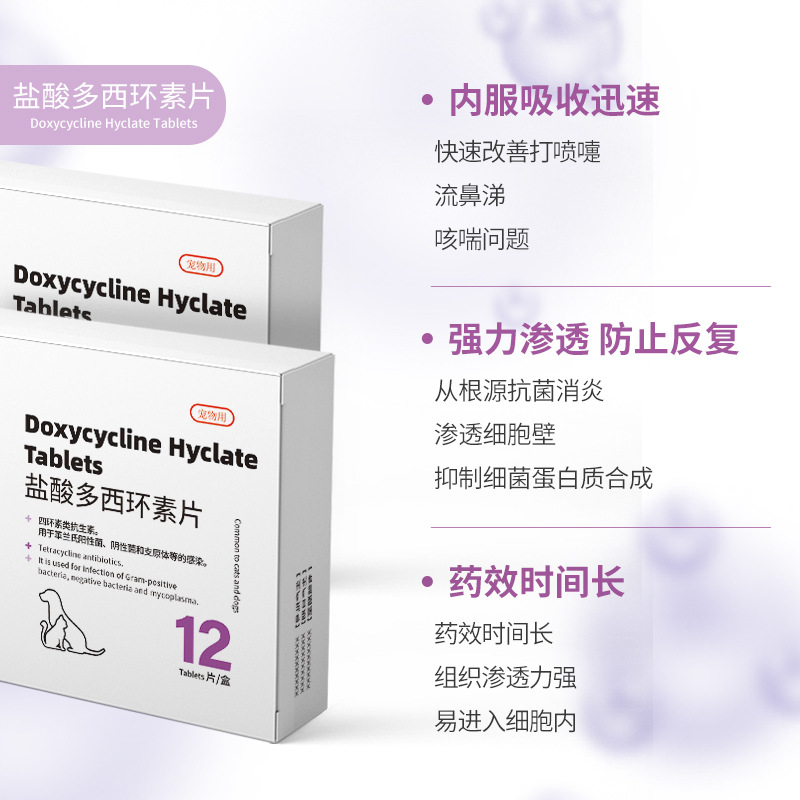 Xinchongzhikang Doxycycline Hydrochloride Tablets for Dogs and Cats Nasal Branch Cold and Cough Medicine Quick Anti-Inflammatory Medicine Nuo Dog House Cough