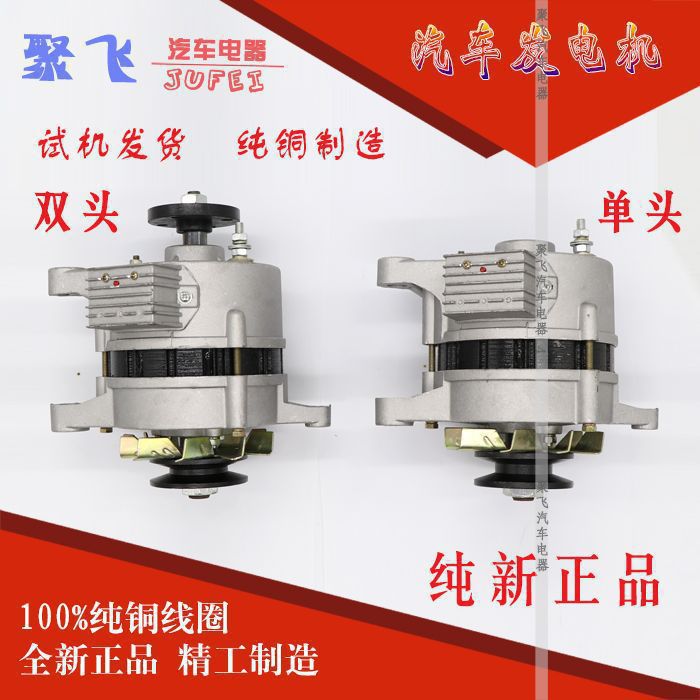 Agricultural Vehicle Four-Wheel Laidong Tractor Permanent Magnet Single-Head Double-Head Jf11A Ac and Dc Charging Dual-Purpose 12V Generator