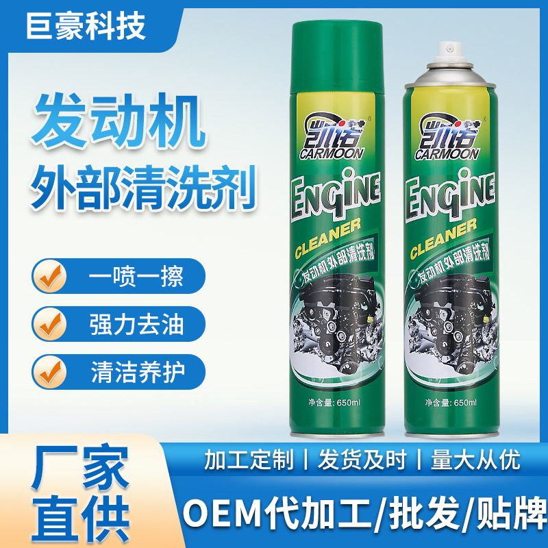 Очиститель для внешней части двигателя автомобиля, мощное средство для удаления загрязнений и масла