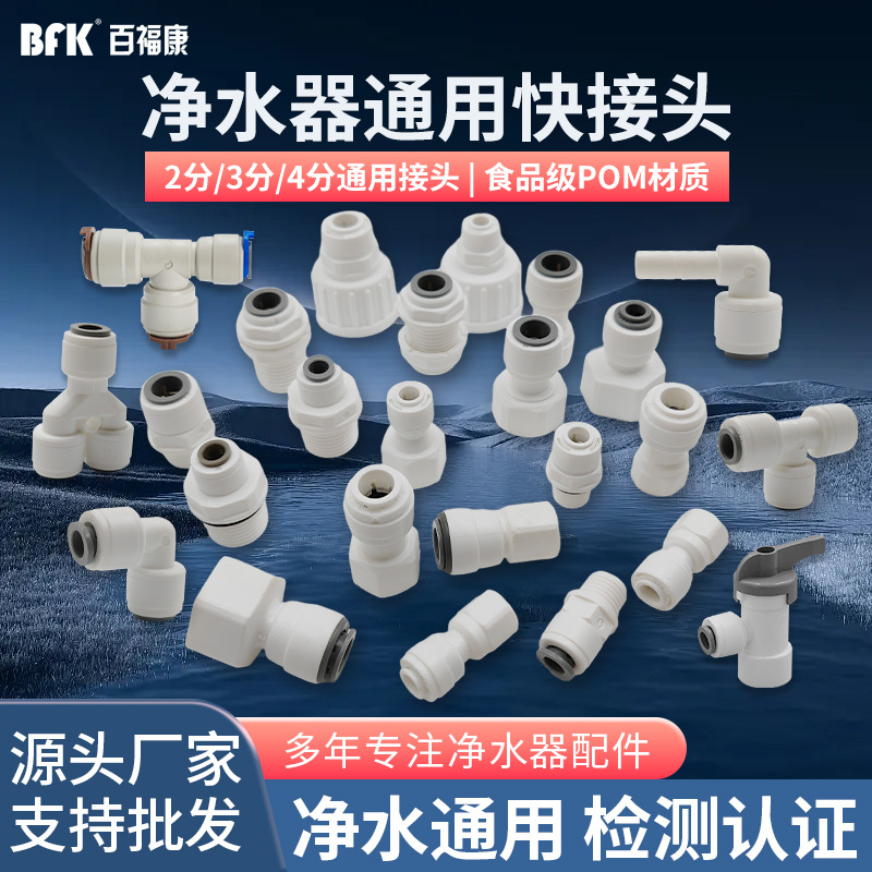 Универсальный быстросъемный соединитель для водоочистителя 2 точки 4 точки переходник для системы чистой воды водопроводные фитинги резьбовой быстросъемный соединитель трехходовой шаровой кран